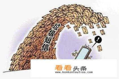 怎么有这么多的垃圾短信 怎么有这么多的垃圾短信