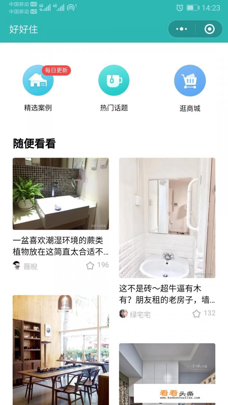 有哪些装修app值得推荐？怎么样