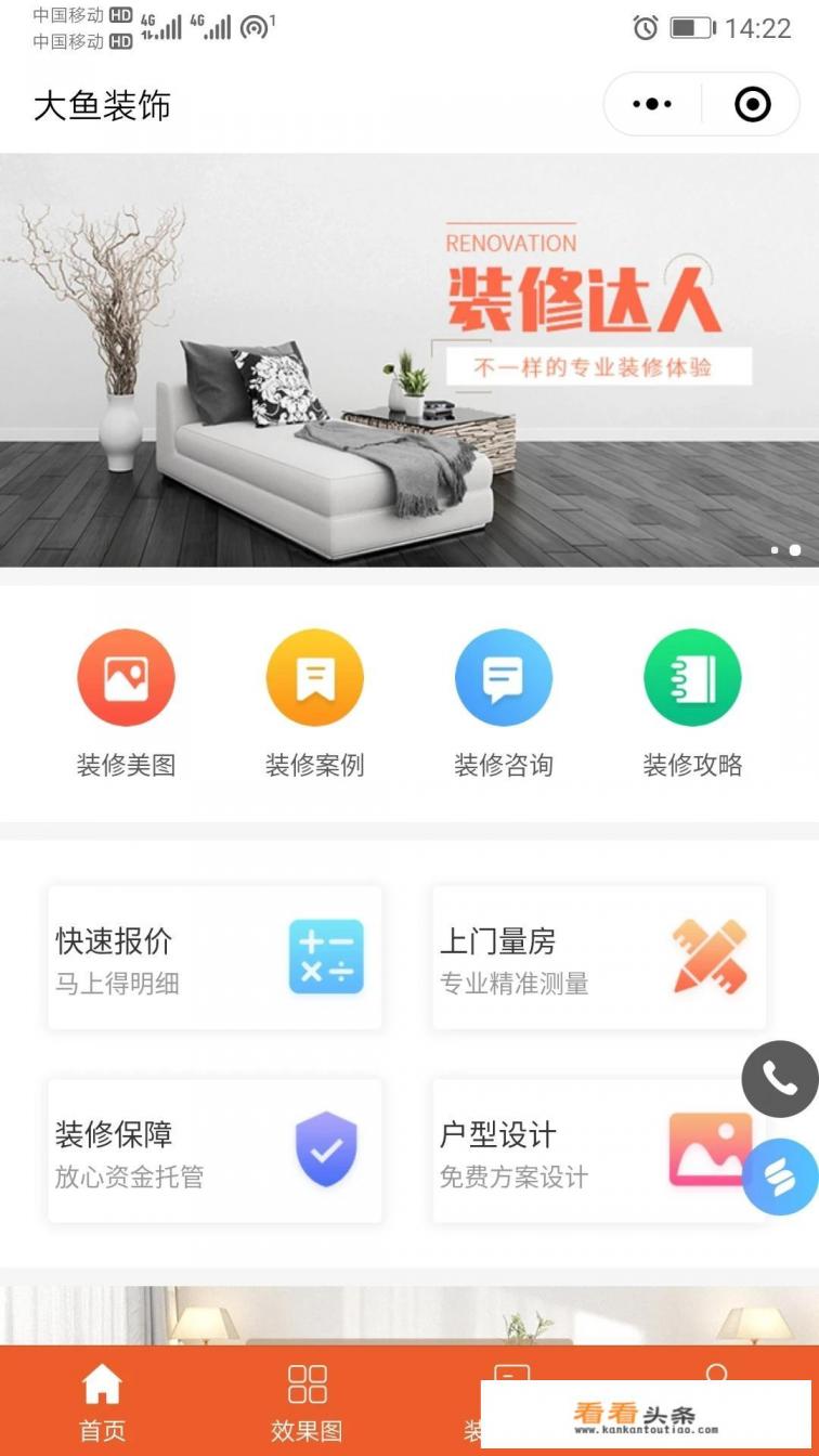 有哪些装修app值得推荐？怎么样