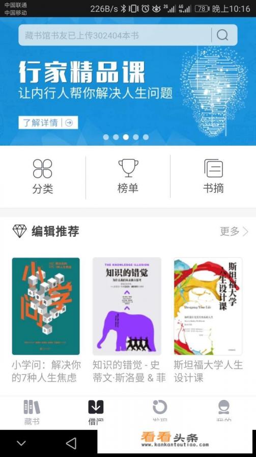 有哪些看书完全免费的App 有哪些看书完全免费的App