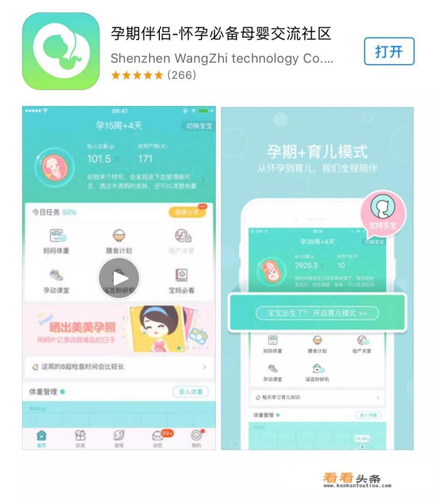 算孕期的软件哪个好