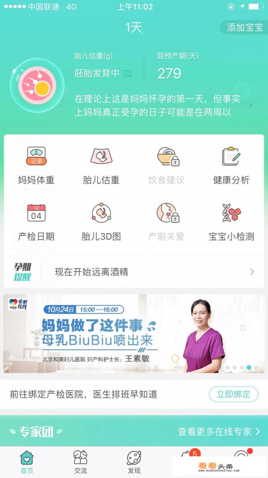 算孕期的软件哪个好