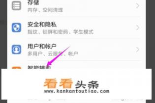 华为手机怎么设置翻转