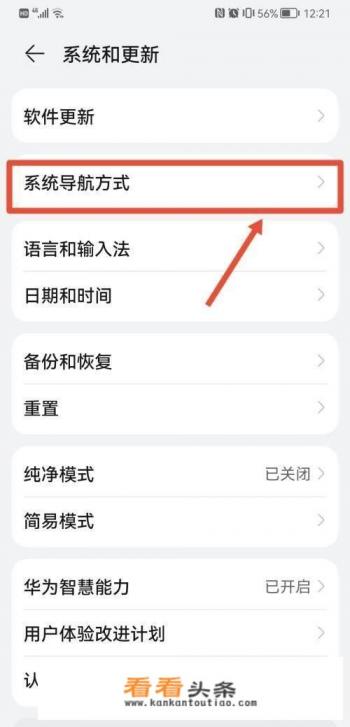 华为手机返回键浮屏怎么设置