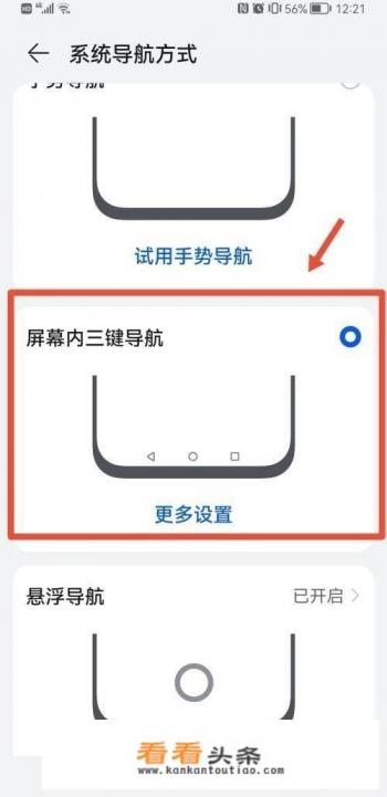 华为手机返回键浮屏怎么设置