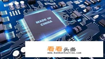 华为自研芯片为什么不能生产