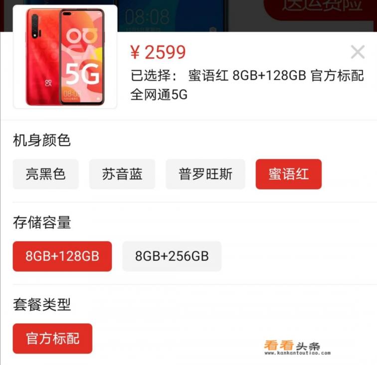 华为nova7配置参数详细 华为nova7配置参数详细