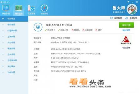 什么软件检测到的电脑温度准确 什么软件检测到的电脑温度准确