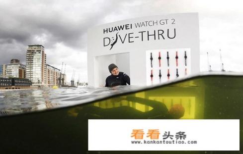 华为在伦敦发起Dive-Thru潜游挑战,旨在推广哪款产品 华为在伦敦发起Dive-Thru潜游挑战,旨在推广哪款产品