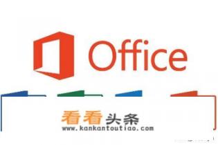 WPS office和Microsoft office哪个更好用 WPS office和Microsoft office哪个更好用