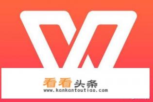 WPS office和Microsoft office哪个更好用 WPS office和Microsoft office哪个更好用