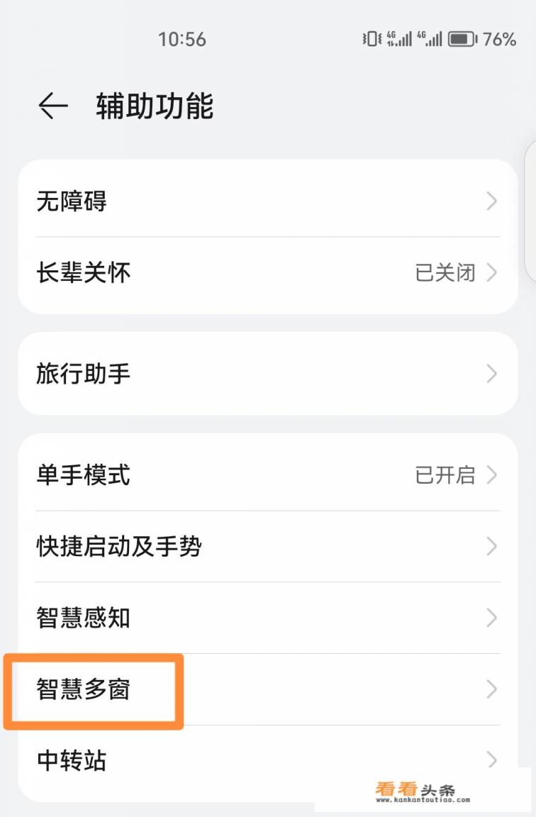 华为手机屏幕怎么一分为二 华为手机屏幕怎么一分为二
