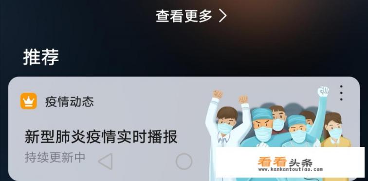 华为怎么设置查询肺炎动态 华为怎么设置查询肺炎动态