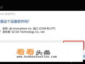 如何安装免费试用版DJI大疆模拟飞行软件