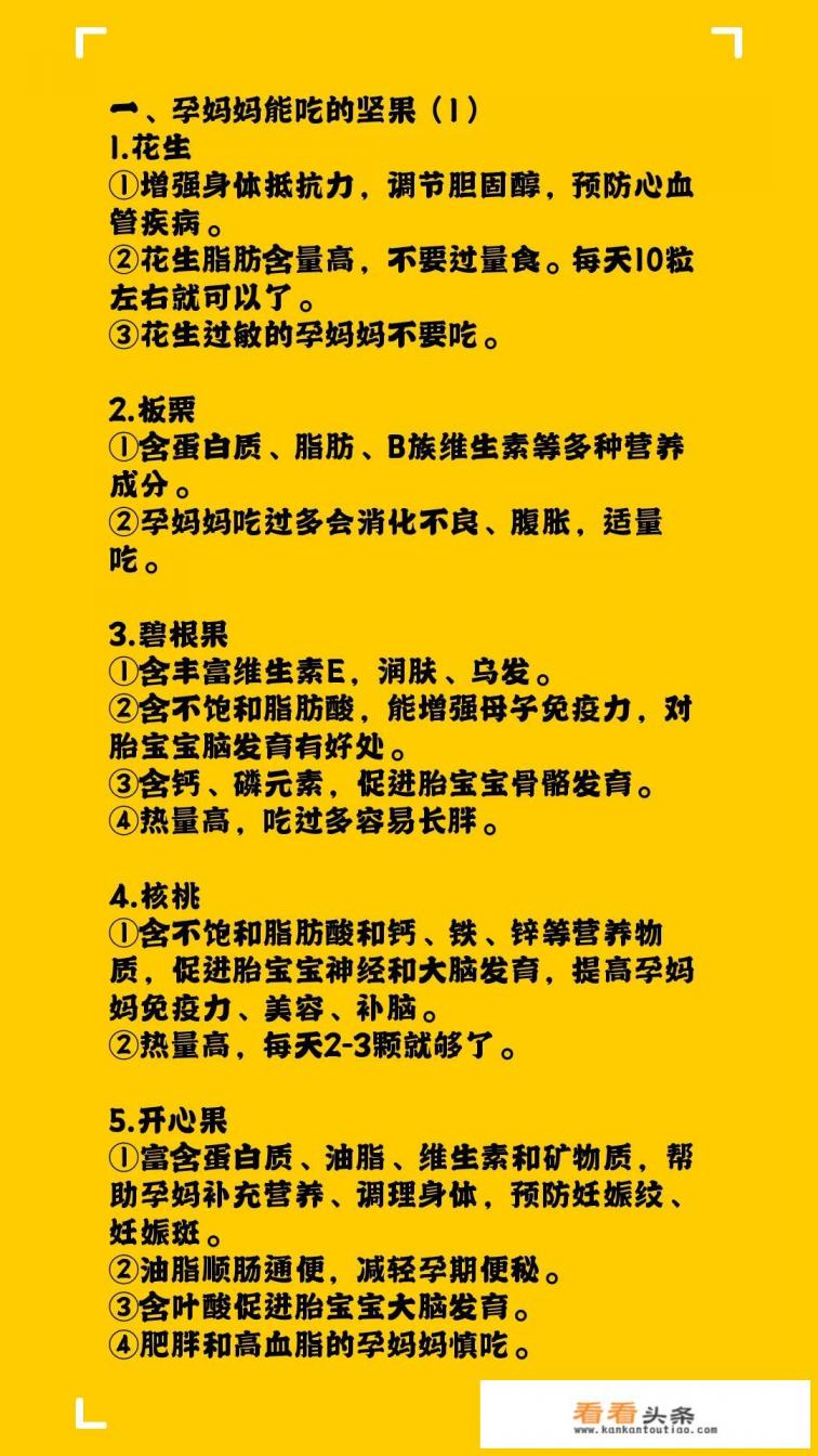 孕早期吃哪些坚果好