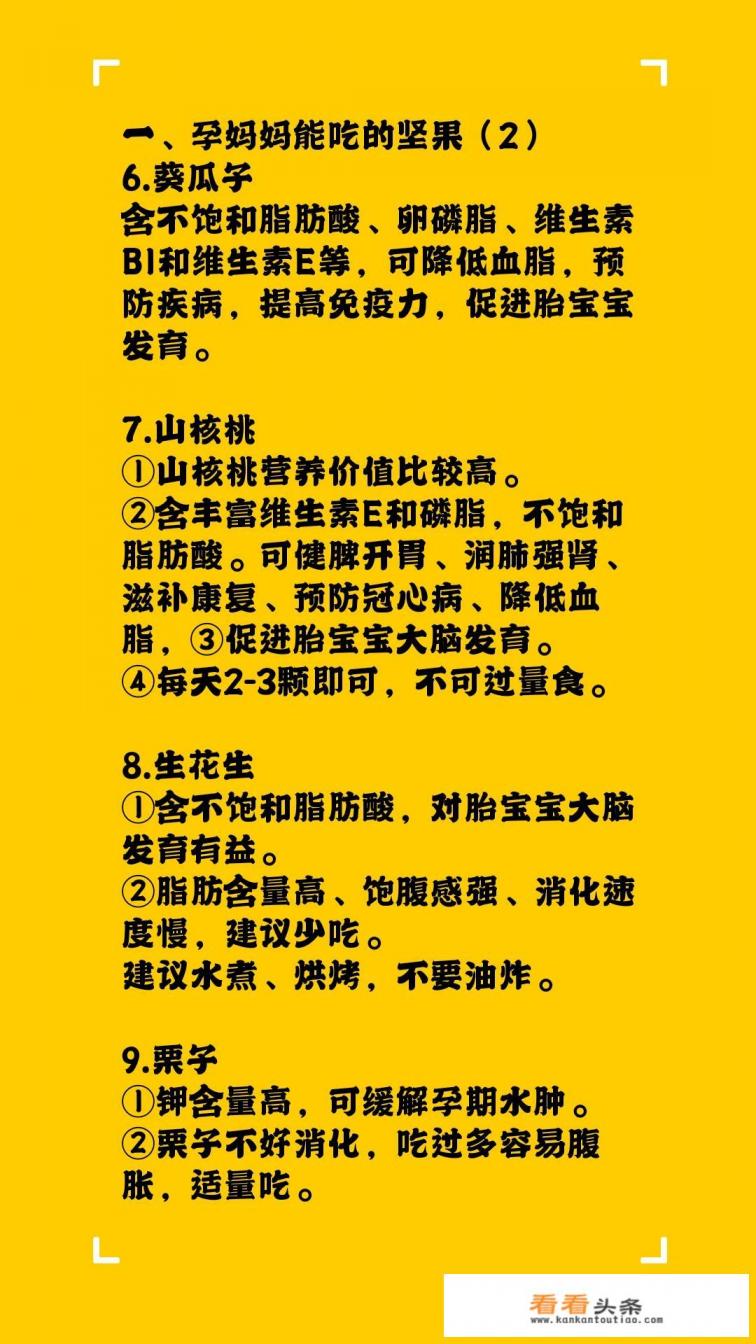 孕早期吃哪些坚果好