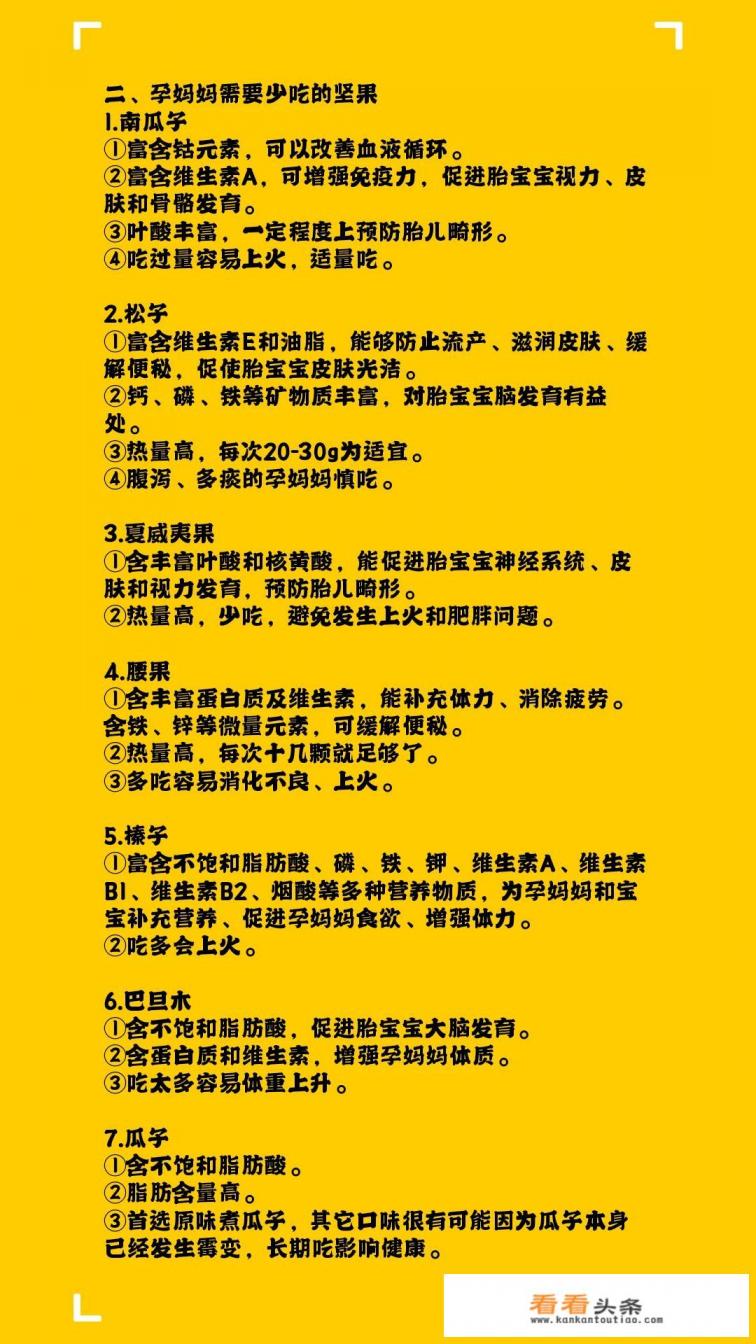 孕早期吃哪些坚果好