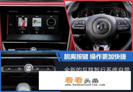 名爵ZS配备的互联网汽车智能系统,真的很厉害吗 名爵ZS配备的互联网汽车智能系统,真的很厉害吗