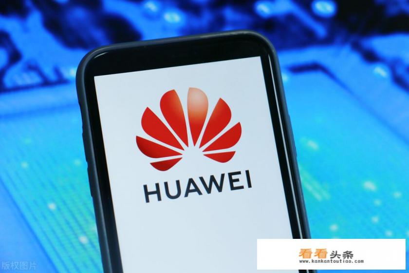 华为无法生产5G手机，市场份额逐步萎缩，为什么依然苦苦坚持