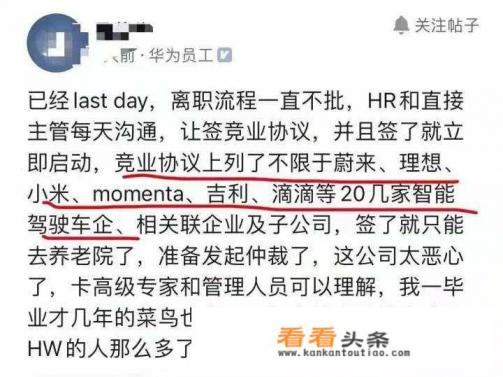 华为员工吐槽不签竞业协议不给辞职，竞业限制究竟是什么