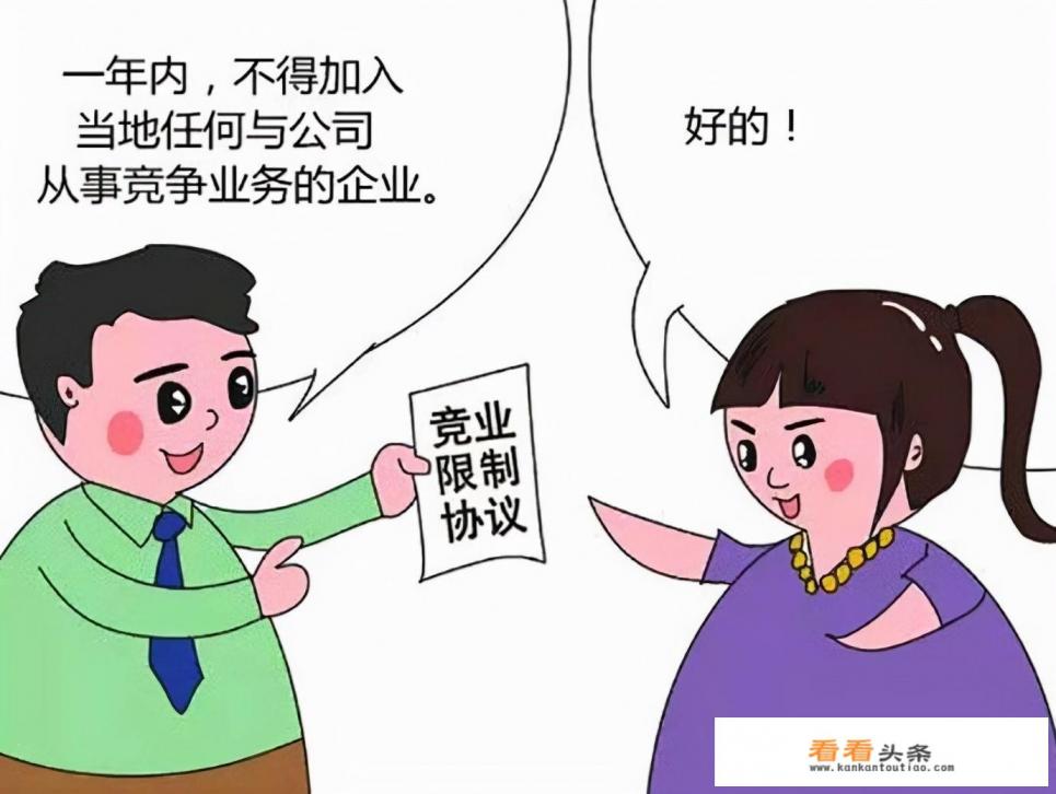 华为员工吐槽不签竞业协议不给辞职，竞业限制究竟是什么