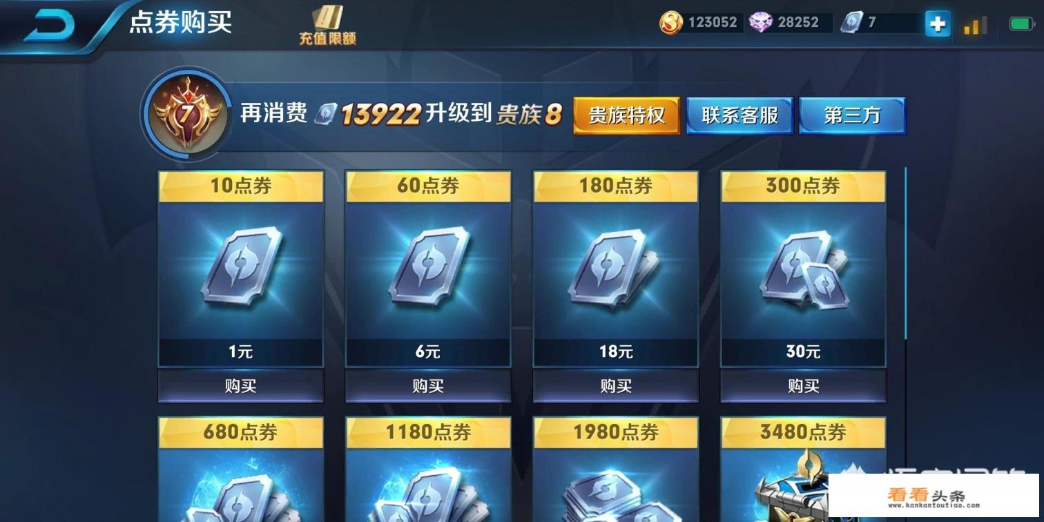 王者点券有多少种