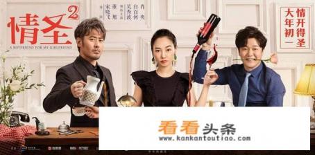 如何看待原春节档影片《情圣2》提档至1月24日上映