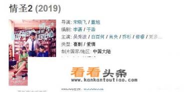 如何看待原春节档影片《情圣2》提档至1月24日上映