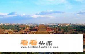 暑假去北京玩一个星期左右大概要花多少钱?怎么安排行程 暑假去北京玩一个星期左右大概要花多少钱?怎么安排行程