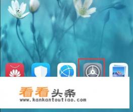 华为手机怎么调手势模式