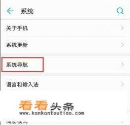 华为手机怎么调手势模式