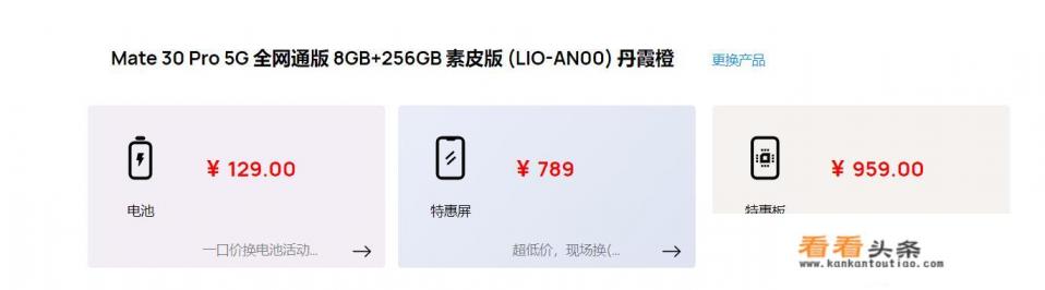 华为mate30pro换屏多少钱？准备买个碎屏险推荐在哪里买