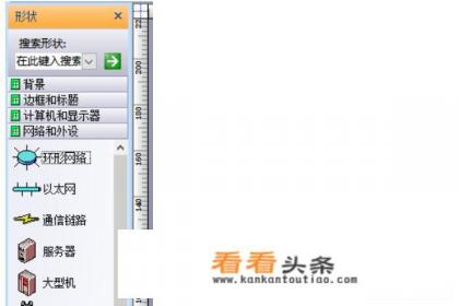 网络拓扑图怎么画,如何使用visio绘制网络拓扑图 网络拓扑图怎么画,如何使用visio绘制网络拓扑图