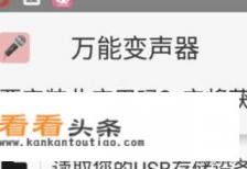 手机变声软件哪个好？手机怎么变声？如何变声