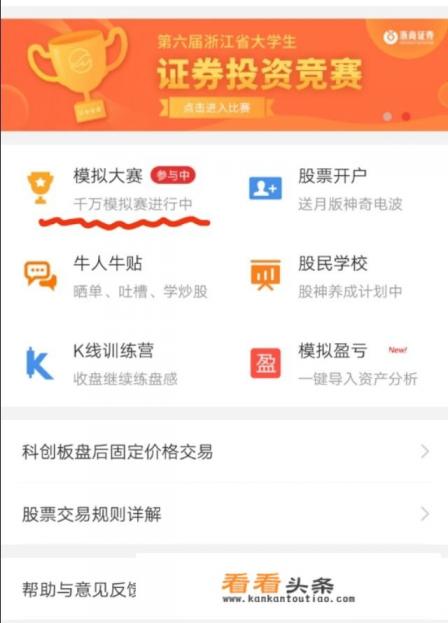 好用的真实模拟炒股和买基金的手机app，求推荐