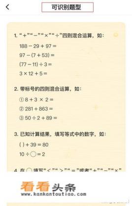 如何使用手机软件练习口算题