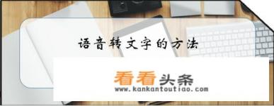 真正完全免费的录音转文字软件