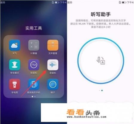 真正完全免费的录音转文字软件