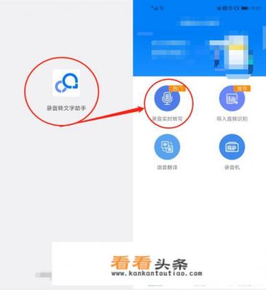 真正完全免费的录音转文字软件