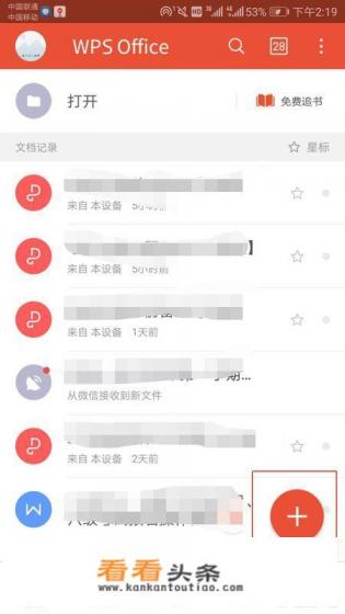 如何让手机像电脑一样使用office软件办公 如何让手机像电脑一样使用office软件办公