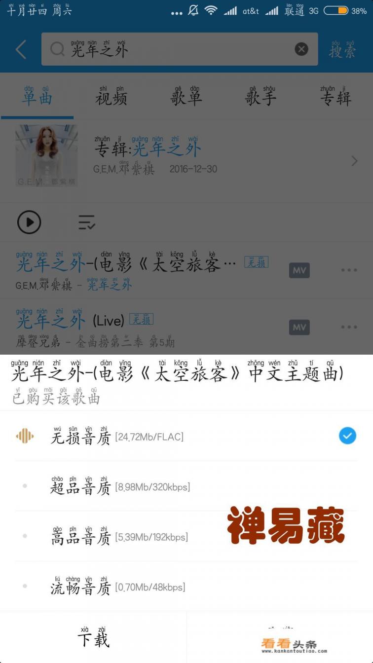 网易云音乐怎么把付费歌曲变成mp3格式