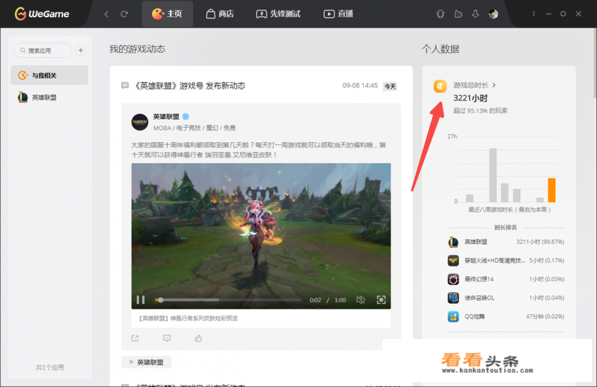 lol游戏时长怎么查