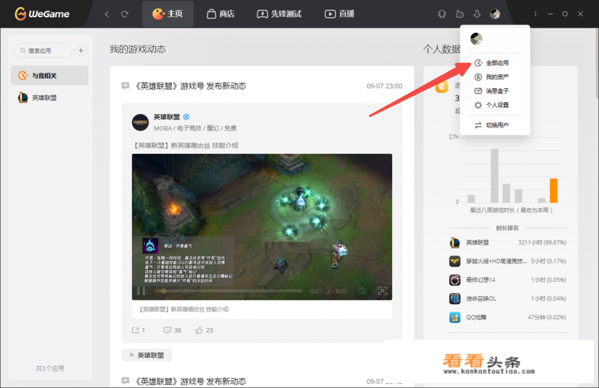 lol游戏时长怎么查