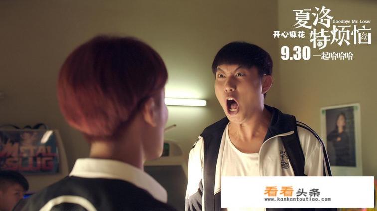 电影《夏洛特烦恼》的三观到底正不正