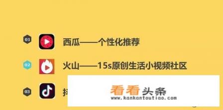 今日头条、抖音、西瓜视频都是一家公司的,定位有什么区别 今日头条、抖音、西瓜视频都是一家公司的,定位有什么区别