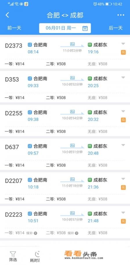 从合肥出发去成都游玩，大约要准备多少钱