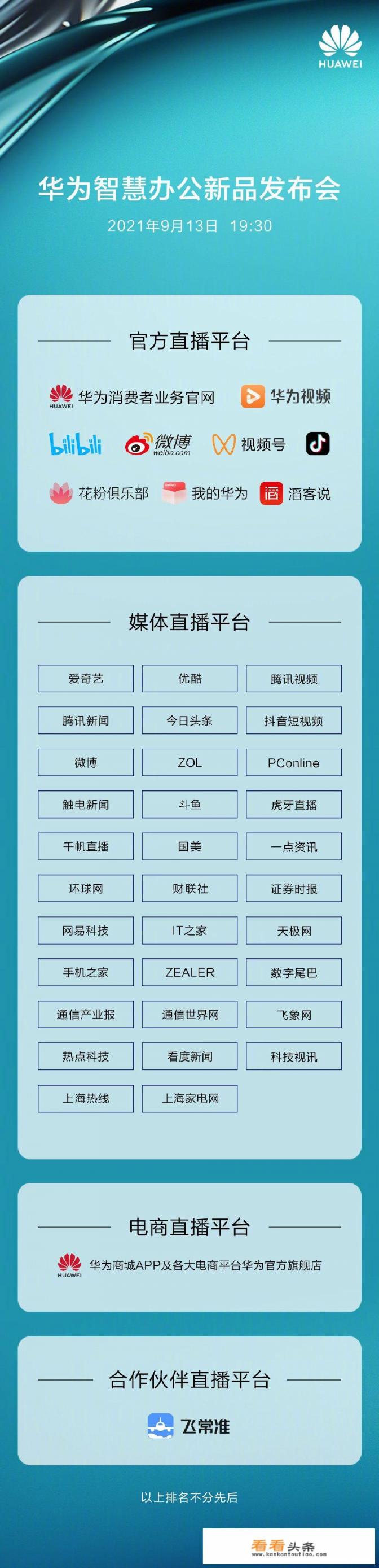 如何看待华为将在9月13日发布的14寸大屏手机