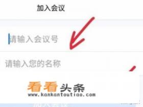 腾讯会议如何不注册直接进入会议 腾讯会议如何不注册直接进入会议