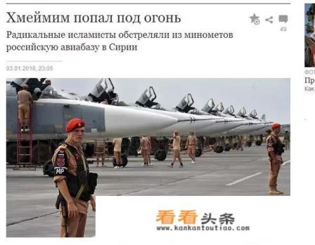 俄驻叙利亚空军基地遭叛军炮击损失惨重，至少7架飞机被毁，你怎么看