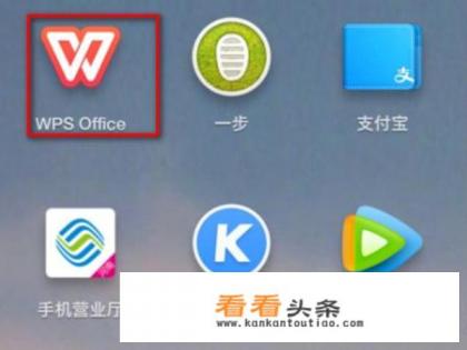 手机wps怎么改文档名